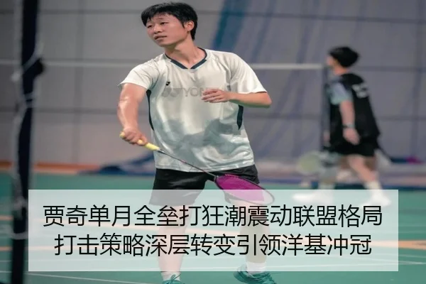 贾奇单月全垒打狂潮震动联盟格局 打击策略深层转变引领洋基冲冠