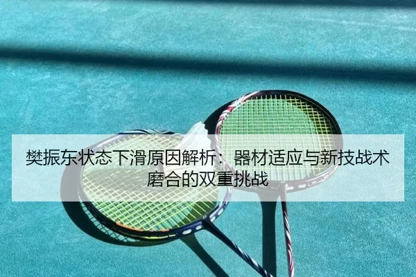 fan-zhen-dong-zhuang-tai-xia-hua-yuan-yin-jie-xi-qi-cai-shi-ying-yu-xin-ji-zhan-shu-mo-he-de-shuang-chong-tiao-zhan-2-940.jpg